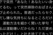 女さん「いきなり掃除のおばちゃんにセクハラ発言されたけど許した」←2万いいね