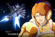 【ガンダムF91】セシリー・フェアチャイルドさん？
