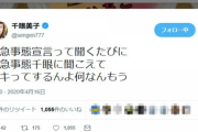 千眼美子(清水富美加)さん「緊急事態宣言って聞くたびに緊急事態千眼に聞こえてドキってするんよ何なんもう」