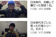 【朗報】ダルビッシュ有さん、とんでもない売れっ子YouTuberになってしまう