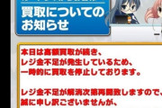 【悲報】カードショップ、一斉に買取停止に。一体何が…