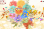 【蓮ノ空】チャーミングな花束を！とかいう隠れた名曲【ラブライブ！】