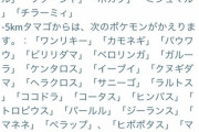 【ポケモンGO】タマゴのラインナップが更新！5キロタマゴに海外限定ポケモンが！？しかしながら･･･