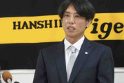 阪神・渡辺亮コーチが就任会見「本当に自分でいいのかと」スカウトから転身打診に「びっくりした」