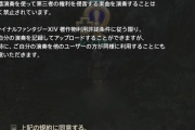 【FF14】リムサでアニソンなどを楽器演奏してる人がいるけどFF14のBGM以外(※)を演奏するのはガチでアウトなので注意！