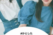 【日向坂46】加藤史帆＆山下美月『CanCam』明日インスタライブが決定！！！