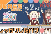 【声優】楡井希実「しっかりしたバブ」【ラブライブ！蓮ノ空】