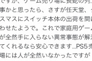 【画像】漫画家「ヨドバシはクリスマスでSwitchを求める長蛇の列！PS5売り場には人が全然いなかったw」