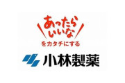 【悲報】小林製薬、中国に乗っ取られる