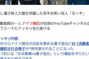 【炎上】ナイツ塙さん、最低でもM-1審査員クビ。最悪芸能界引退か