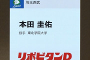 嘘やろ…って野球選手の名前