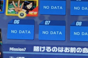 任豚「バディミッションBONDは16時間でクリアできる」←嘘でした