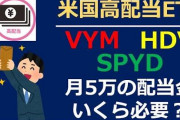 【結果！】株の「高配当投資」初めて一年半経ったｗｗｗｗｗｗｗｗｗ