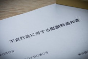 【不倫/慰謝料】夫が同じ会社の女性と不倫していました　離婚しない場合、慰謝料はどれぐらい？　経験者おしえて！