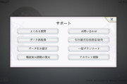 【アナデン】〈注意喚起〉誤操作のデータ削除は復旧不可！みんなも気をつけて！