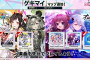 【CHUNITHM】(24/06/06) 「ゲキマイ」マップ追加！ 追加楽曲に「Beautiful Future」「Stargazing Dreamer」等5曲が登場！！