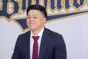 オリックス富山「怪我からの育成落ちで球団を叩いてるネット民さぁ…」