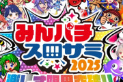 みんパチスロサミに先駆けてライタートレカを来店時に配布すると公式発表→法律的な問題点をツッコまれる