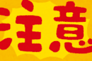 【要チェック】秋葉原で遭遇する怪しい人まとめたよ！