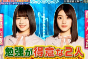 【日向坂46】そして伝説へ…佐々木美玲×渡邉美穂、見事なフリとオチで番組初の大事件をやらかす・・・【クイズ！あなたは小学5年生より賢いの？】