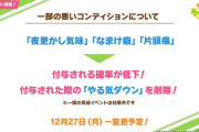【ウマ娘】バステ付与確率低下と「やる気ダウン」削除が一番嬉しい！