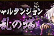【パズドラ】スペダン「戦乱の塔」スキル使用不可の最上階が難しすぎる…これどうクリアするの？