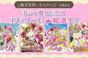 映画公開記念「おジャ魔女どれみエピソード総選挙」開催中！4シリーズ全201話の中から好きなエピソードを投票しよう