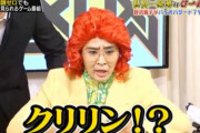 【ドラゴンボール】野沢雅子のモノマネする芸人って面白いよなｗｗｗｗｗｗｗ