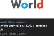 【任天堂】4月のインディーワールド、地味に1000万再生突破する