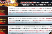 【営業資料】Pダンバイン2の開発ポイント！初代開発チーム再集結！新たなスペックに挑戦した理由「前作と同じようなゲーム性で演出などをパワーアップさせて作ることも可能だったが