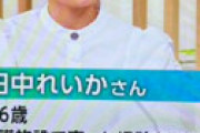 【画像】 サンモニ、新たな活動家を発掘ｗｗ 「とんでもないキャラを投入してきた」「棒読みコメンテーター田中れいか」