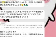 「おじさんを騙す方法教えます」“頂き女子”コミュニティーで共有されている「驚愕の情報」の中身