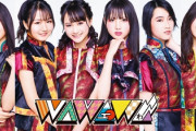【アイドル】WAWAWA、今月で解散