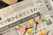 神奈川新聞「＃ママ戦争止めてくるわ　ＳＮＳで広がった共感　トレンド１位にも」