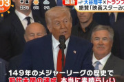 【悲報】大谷翔平、よりによってこんな時期にトランプにヘコヘコする情けない姿を撮られる