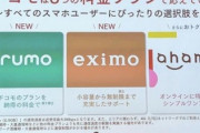 ドコモ ahamoに引き続き「eximo」「irumo」の新料金プランを発表！！