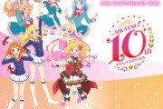 「アイカツ！」10周年の新ビジュアル公開、記念アルバム第2弾の発売が決定！延期だった『オケカツ！』2nd Stage(仮)が8月30日(火)に開催！！トーク＆ライブや展示会も企画進行中☆