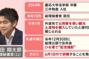 【悲報】岸田首相の長男・翔太郎さん、コンビニで自分だけチョコ購入罪で批判されてしまう
