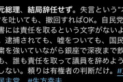 立憲民主党の生方議員、「失言しても撤回すればOK」などと自民党を痛烈に批判していた  10/12
