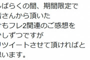 漫画『けものフレンズ２』の作者が漫画『けものフレンズ２』2巻の感想のリツイートを期間限定で実施
