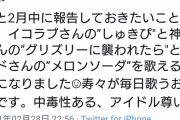 【悲報】山田菜々ファンクラブ閉鎖のお知らせ