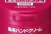 【スゲエ】顔が乾燥するんだけど、どうしたらいい？ 資生堂「ハンドクリームを手に塗りな」⇒マジで解決してしまうｗｗｗｗ
