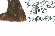 【画像】ウマ娘のシンボリルドルフ役の声優さんが描いたシンボリルドルフｗｗｗｗｗｗｗ