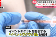 【救国...?】日本政府さん「閃いた‼GoToの名前を"ワクワクイベント"にしたらいいのでは？?」←これ?