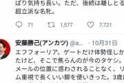 【乗り方仕上がり文句なし】安藤勝己氏　コントレイル・福永祐一の騎乗を擁護