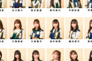 【SKE48】「NIG FES 2022」古畑奈和が休演、伊藤実希が出演に変更