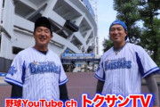 DeNA　野球youtuberトクサンTVとコラボ