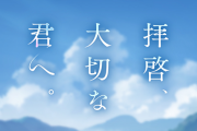【グラブル】拝啓は色々言われたけど… / 今こそ振り返る2022年問題のイベント
