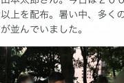 【悲報】山本太郎さん、猛暑の中ホームレスに弁当を袋詰めして200食配る???????
