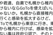 米山隆一さん　自粛中の北海道民をメチャクチャ煽ってしまう　→　ツイ消し炎上ｗｗｗｗｗｗｗｗｗｗｗｗｗ